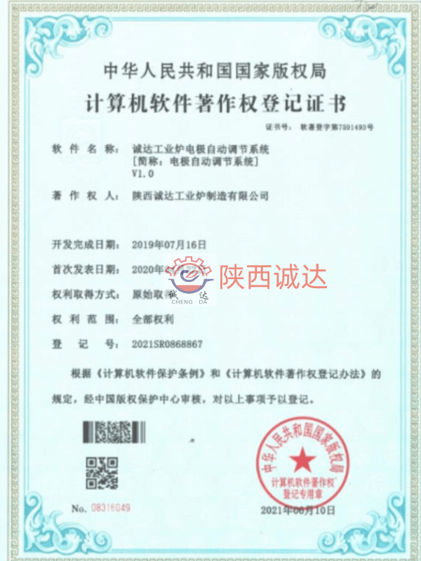 計(jì)算機(jī)軟件著作權(quán)登記證書(shū)